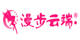 青島漫步云端婚紗攝影