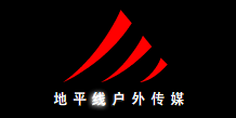 河南地平線(xiàn)戶(hù)外傳媒機(jī)構(gòu)